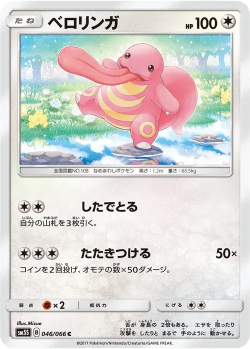 ベロリンガ