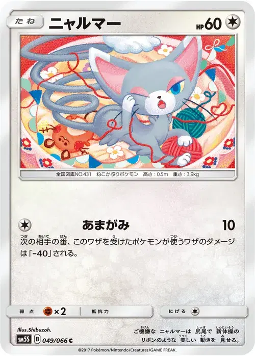 ニャルマー