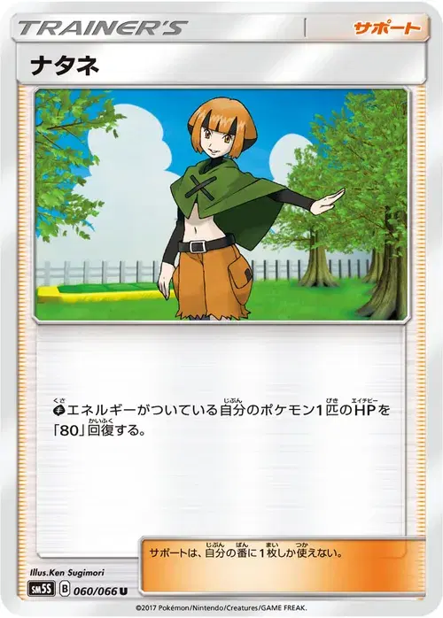 ナタネ