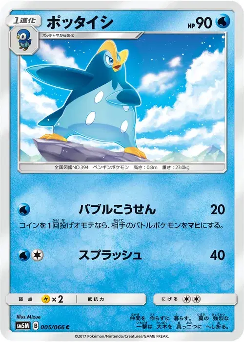 ポッタイシ