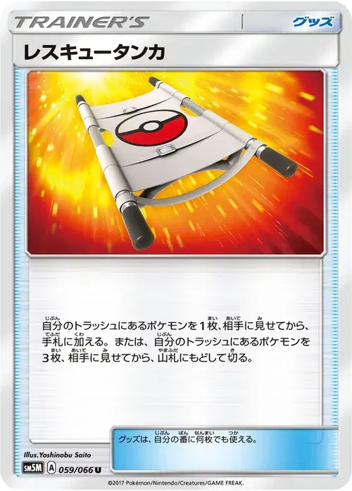 レスキュータンカ