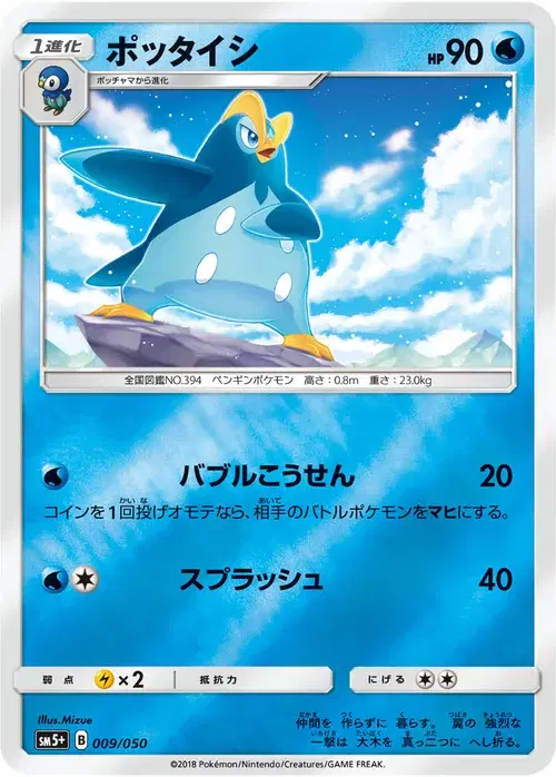 ポッタイシ