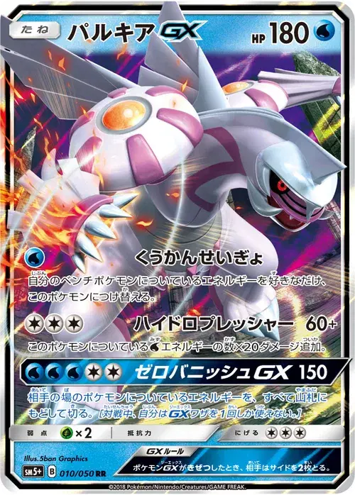 パルキアGX