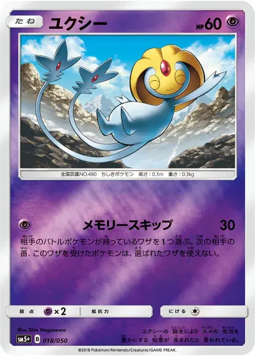 ユクシー