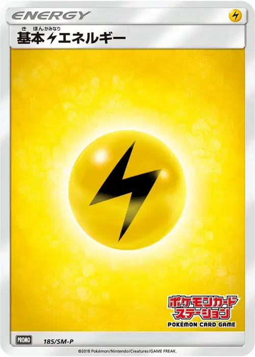 基本雷エネルギー
