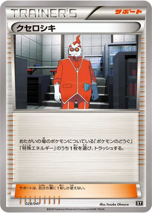 クセロシキ