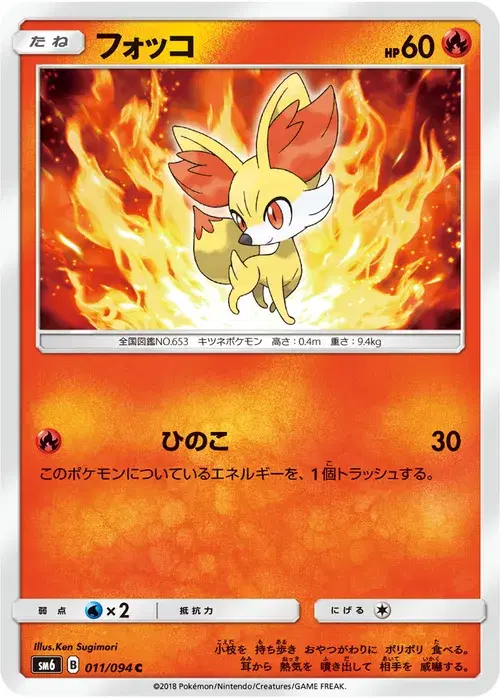 フォッコ