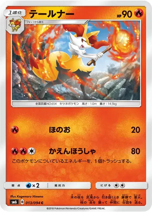 テールナー