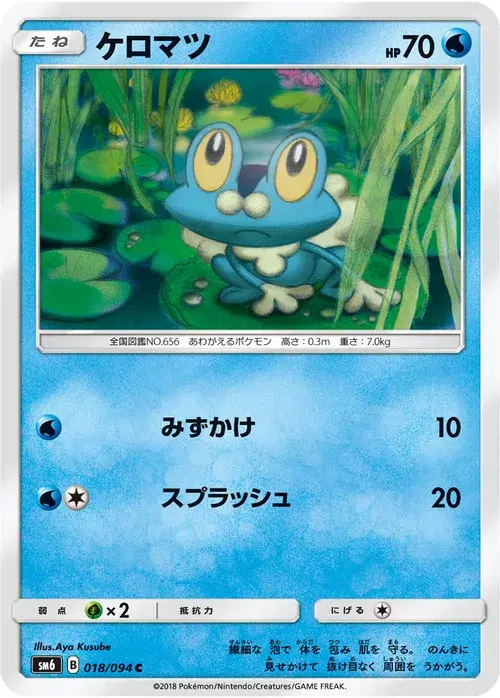ケロマツ