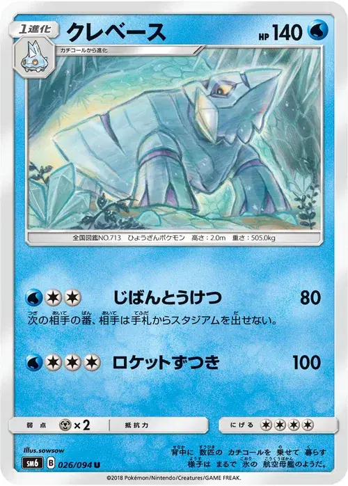 クレベース
