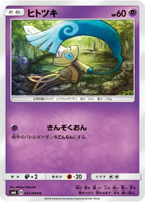 ヒトツキ