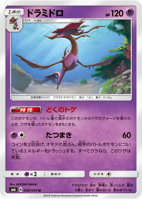 ドラミドロ