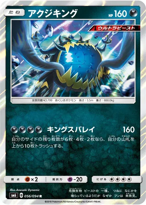 アクジキング