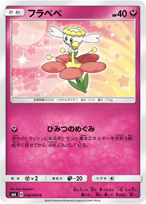 フラベベ