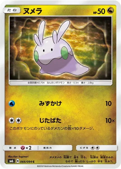 ヌメラ