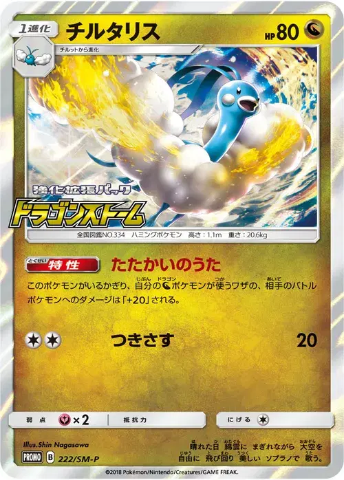 チルタリス