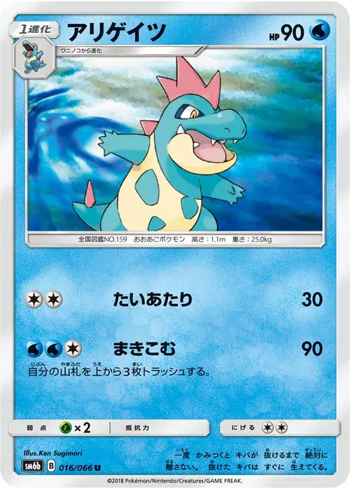 アリゲイツ