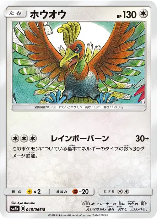 ホウオウ