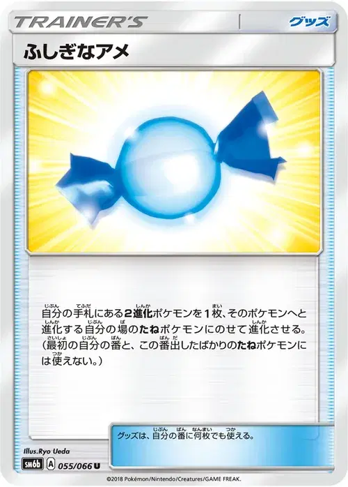 ふしぎなアメ