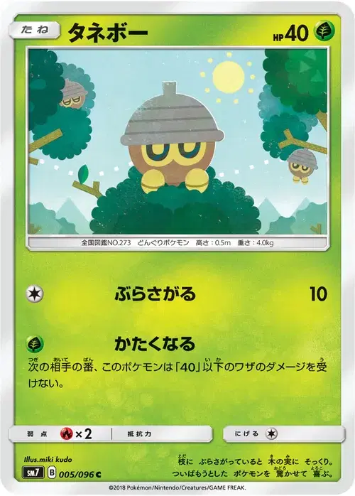 タネボー