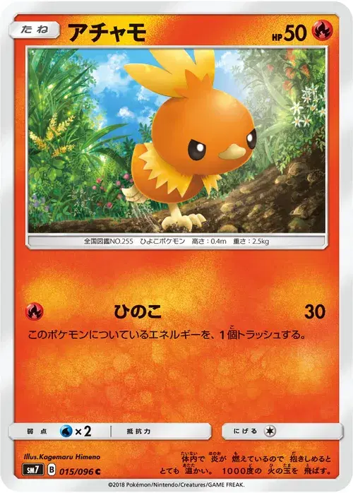 アチャモ