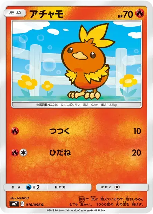アチャモ