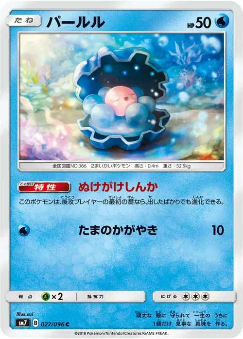パールル