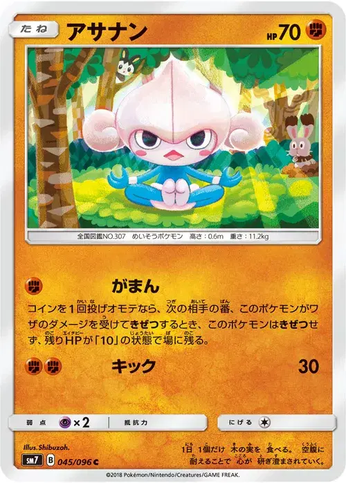 アサナン