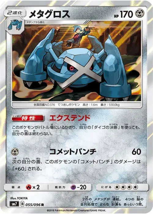 メタグロス