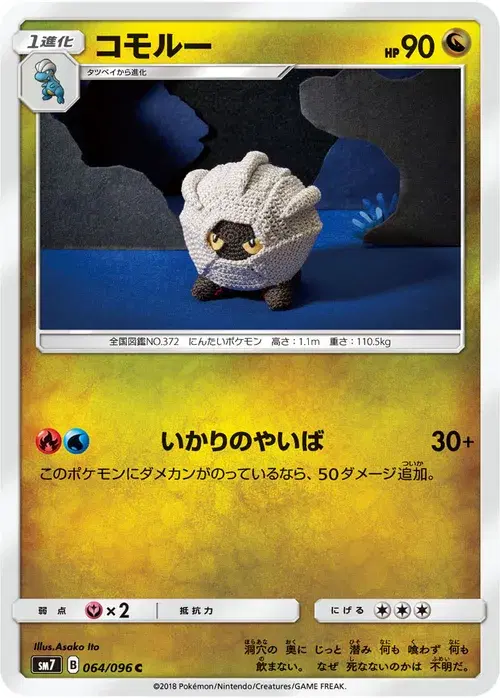 コモルー