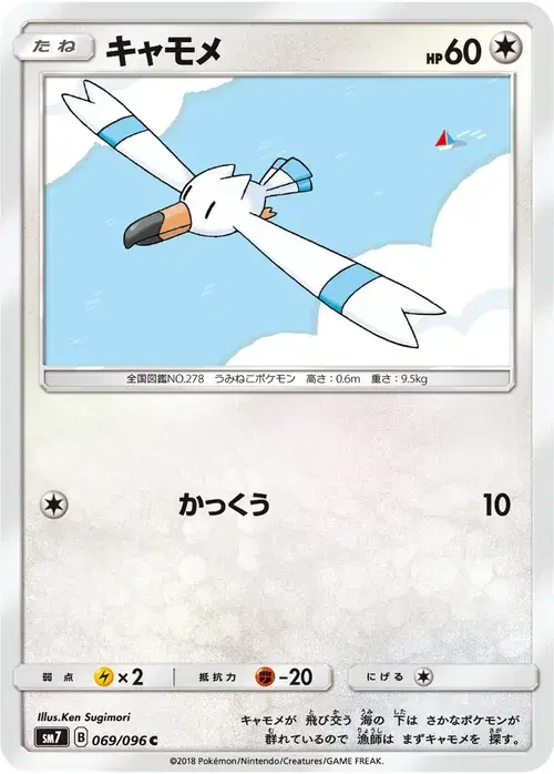キャモメ
