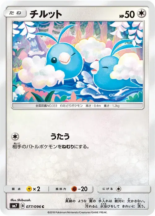 チルット
