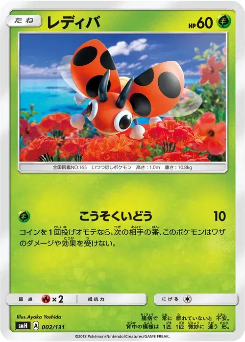 レディバ
