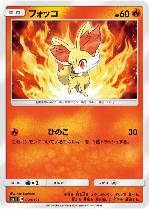 フォッコ