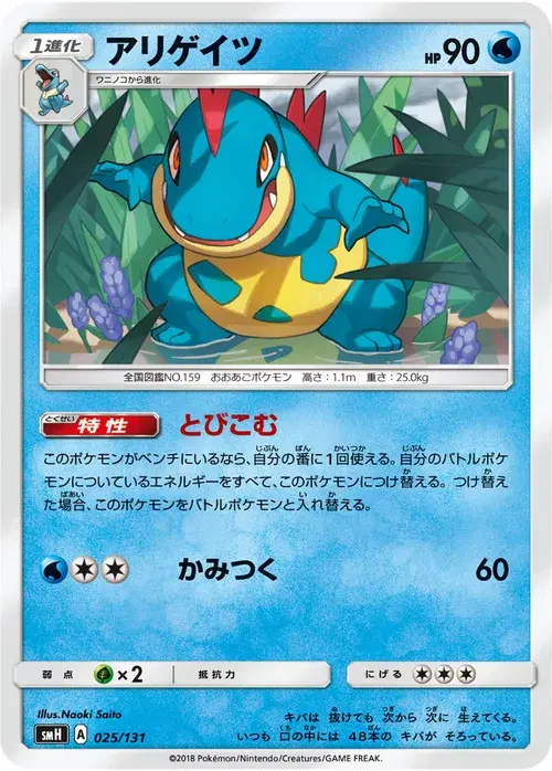 アリゲイツ