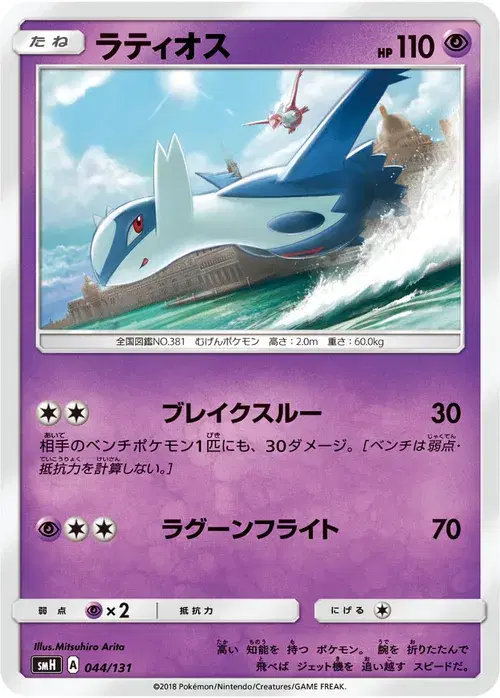 ラティオス