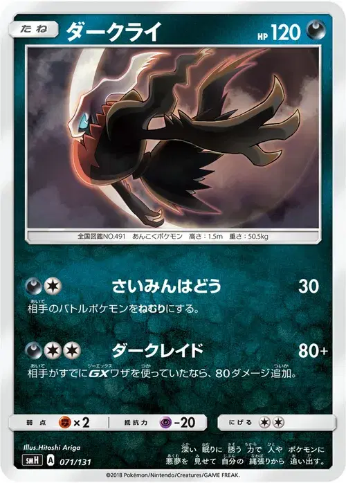 ダークライ