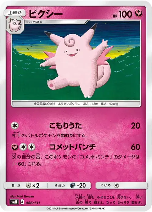 ピクシー