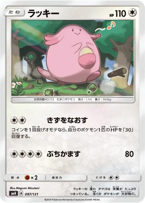ラッキー
