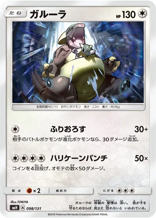 ガルーラ