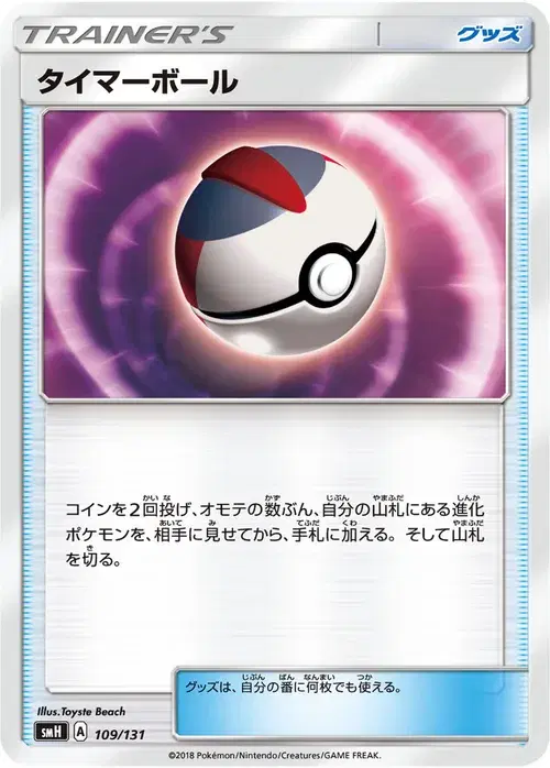 タイマーボール