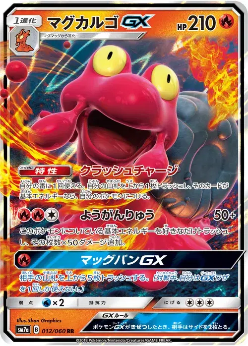 マグカルゴGX