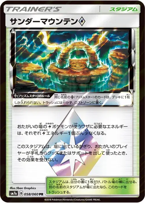 サンダーマウンテン