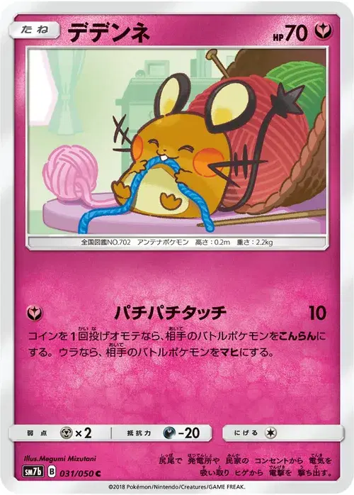 デデンネ