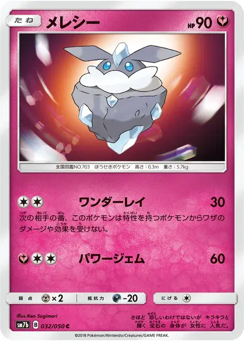 メレシー