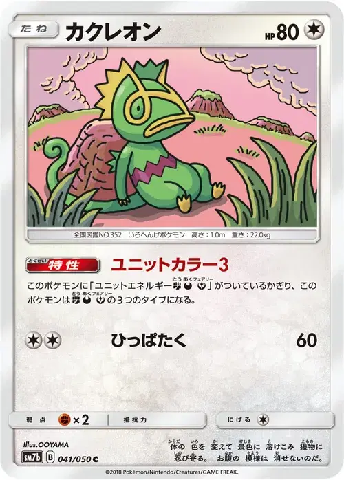 カクレオン