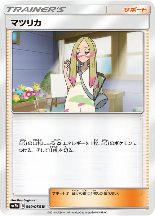 マツリカ