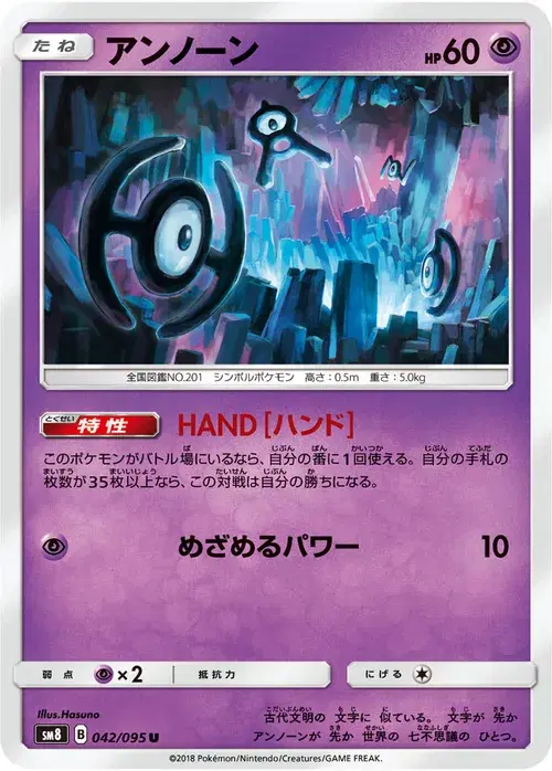 アンノーン