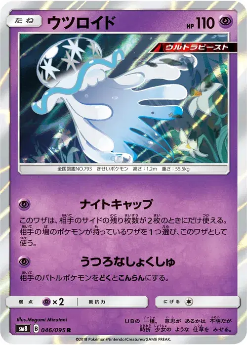 ウツロイド