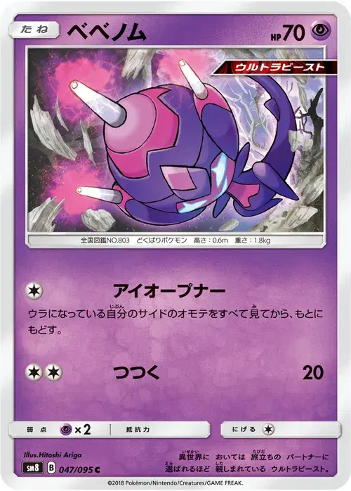 ベベノム